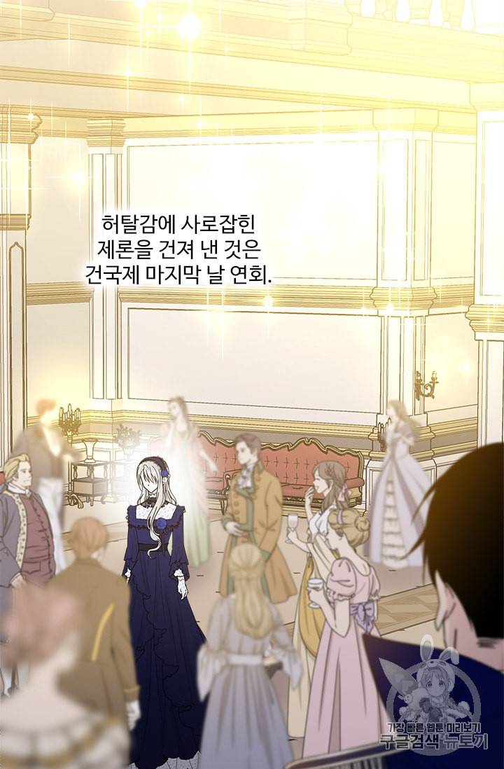 모시던 아가씨가 도련님이 되어버렸다 23화 96