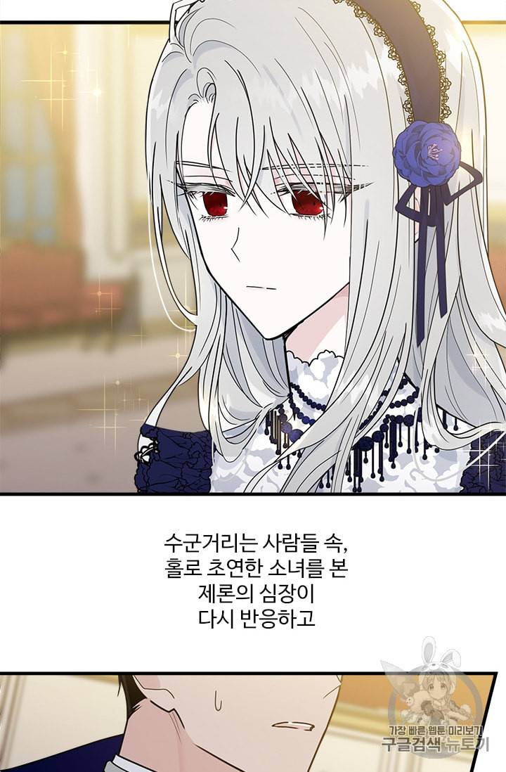 모시던 아가씨가 도련님이 되어버렸다 23화 98