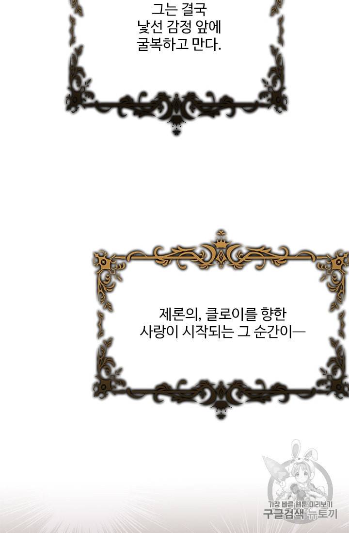 모시던 아가씨가 도련님이 되어버렸다 23화 100