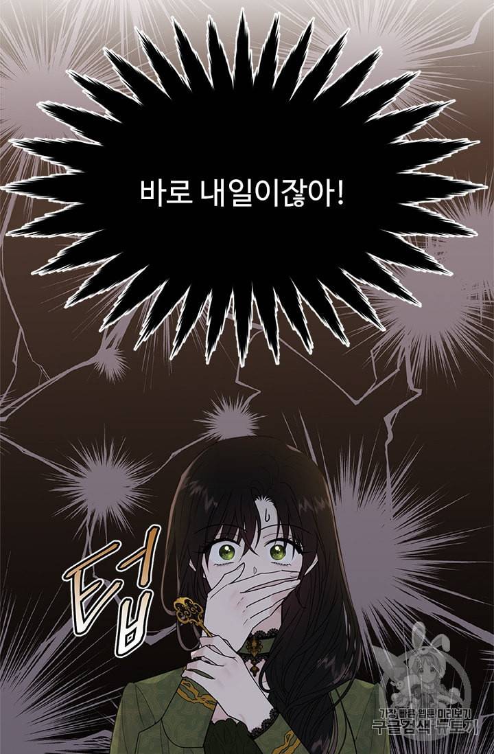 모시던 아가씨가 도련님이 되어버렸다 23화 101