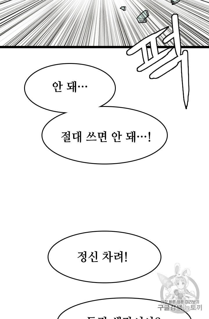 다른 세계에서 주워왔습니다 18화 49