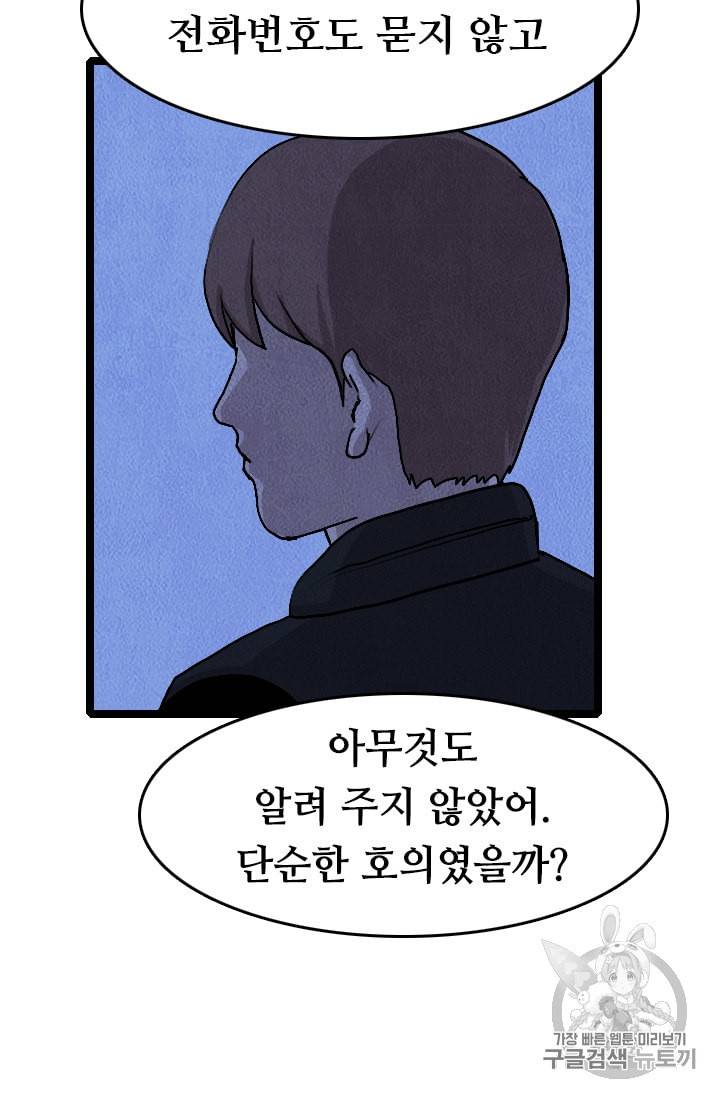 다른 세계에서 주워왔습니다 18화 53