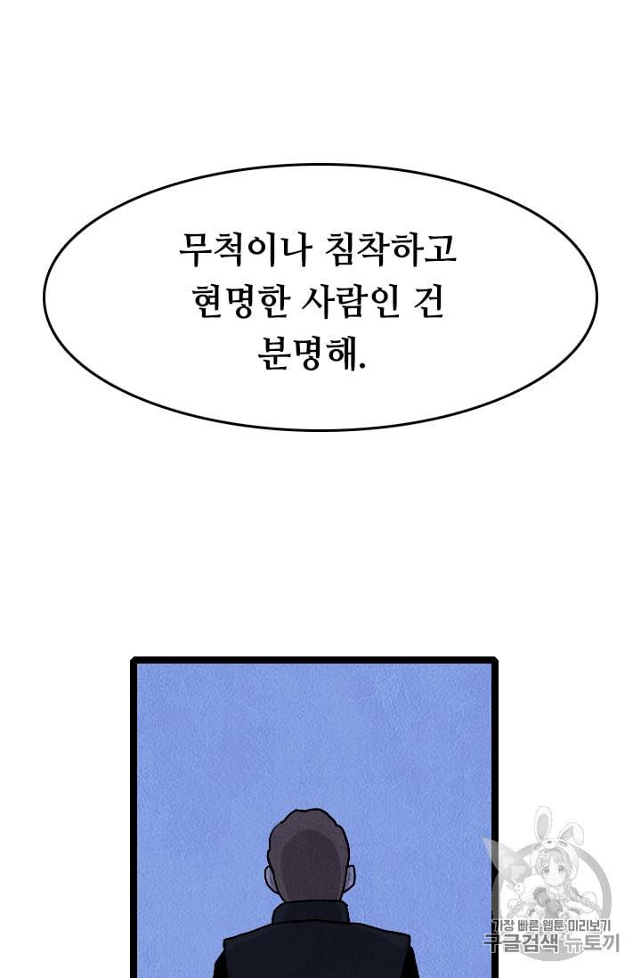 다른 세계에서 주워왔습니다 18화 54