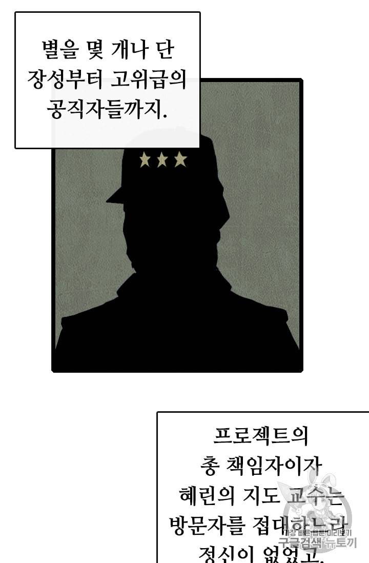다른 세계에서 주워왔습니다 18화 64