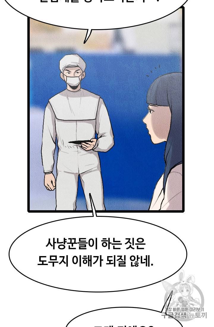 다른 세계에서 주워왔습니다 18화 72