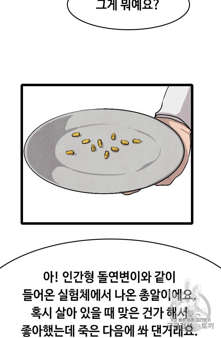 다른 세계에서 주워왔습니다 18화 73
