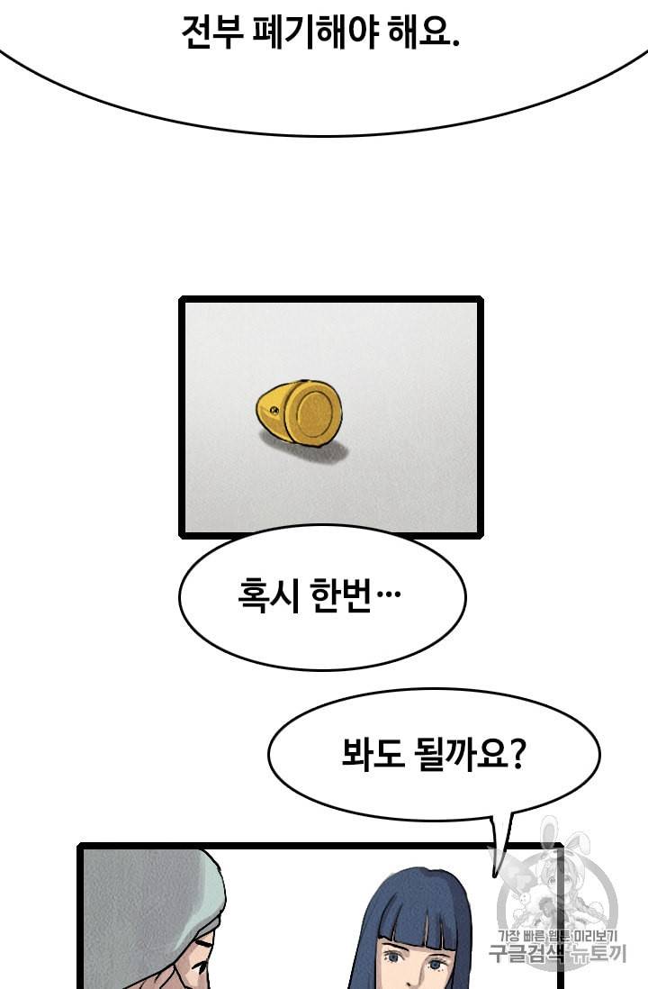다른 세계에서 주워왔습니다 18화 74