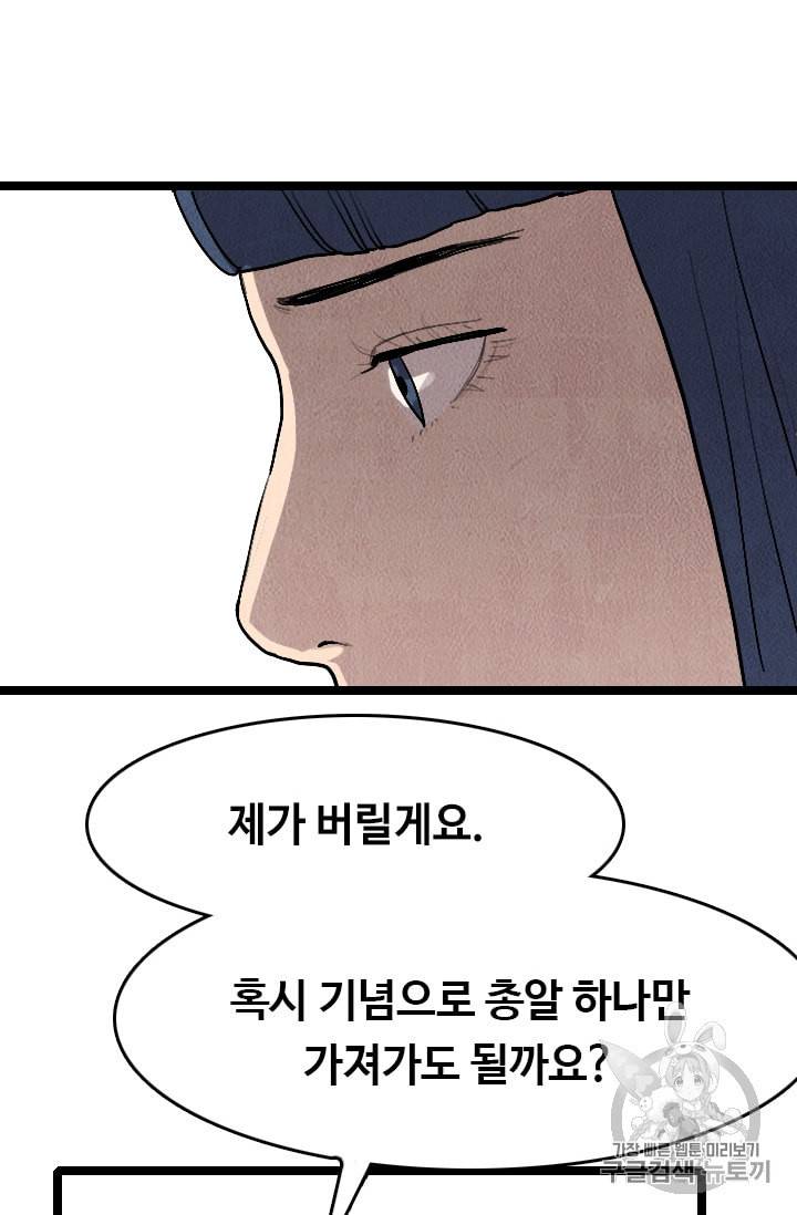 다른 세계에서 주워왔습니다 18화 78