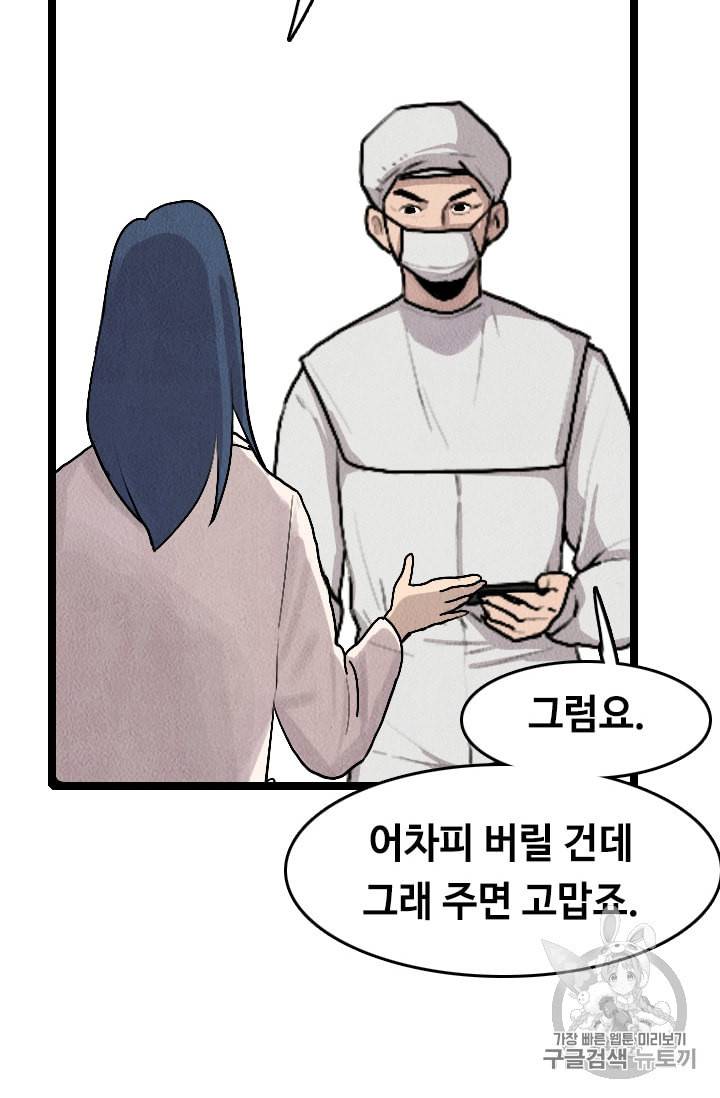 다른 세계에서 주워왔습니다 18화 79