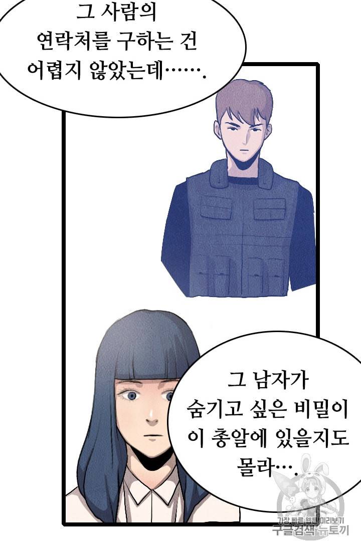 다른 세계에서 주워왔습니다 18화 83