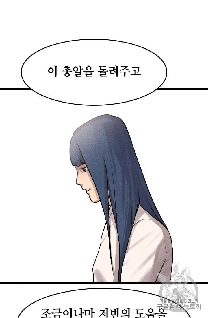 다른 세계에서 주워왔습니다 18화 84