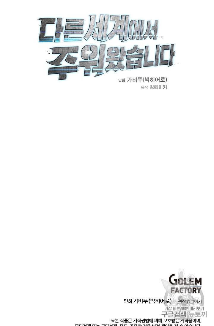 다른 세계에서 주워왔습니다 18화 90