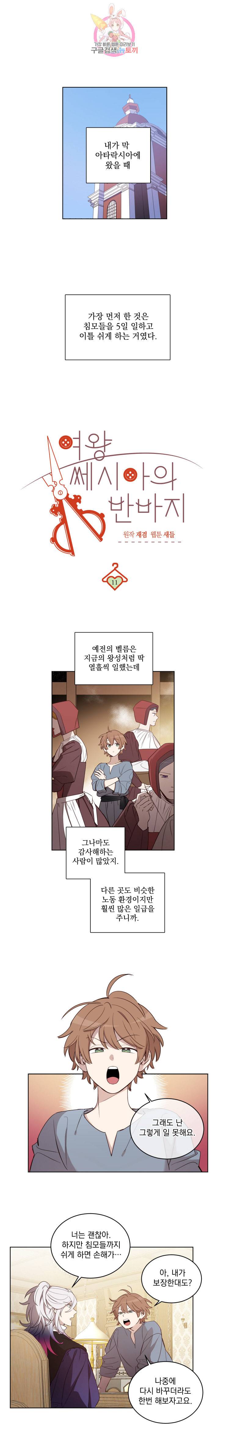 여왕 쎄시아의 반바지 33화 1