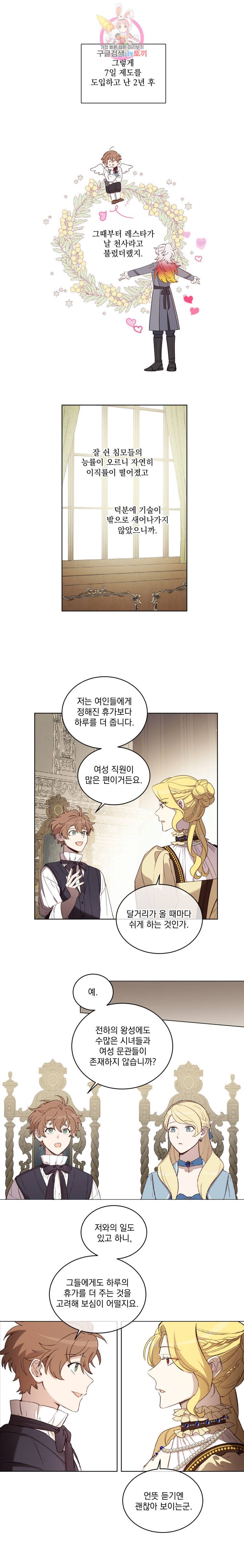 여왕 쎄시아의 반바지 33화 2