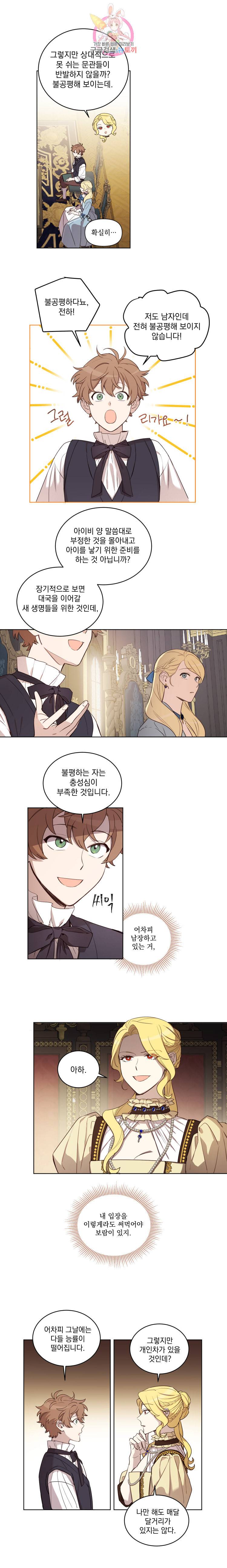 여왕 쎄시아의 반바지 33화 3