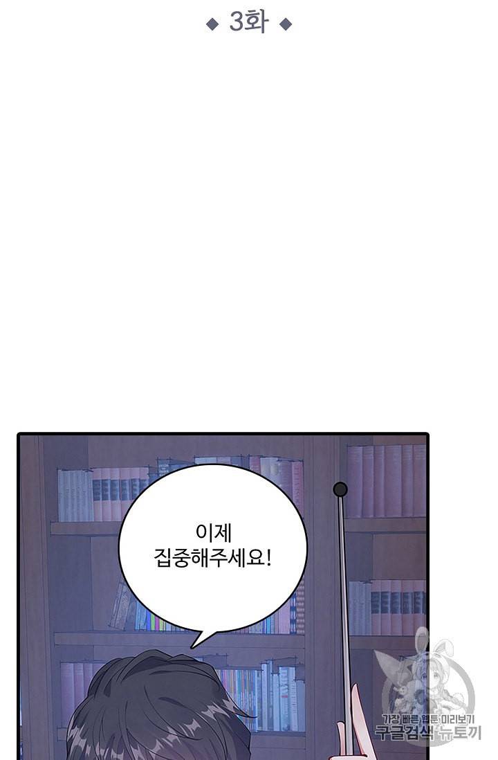 황녀의 생존법칙 3화 2