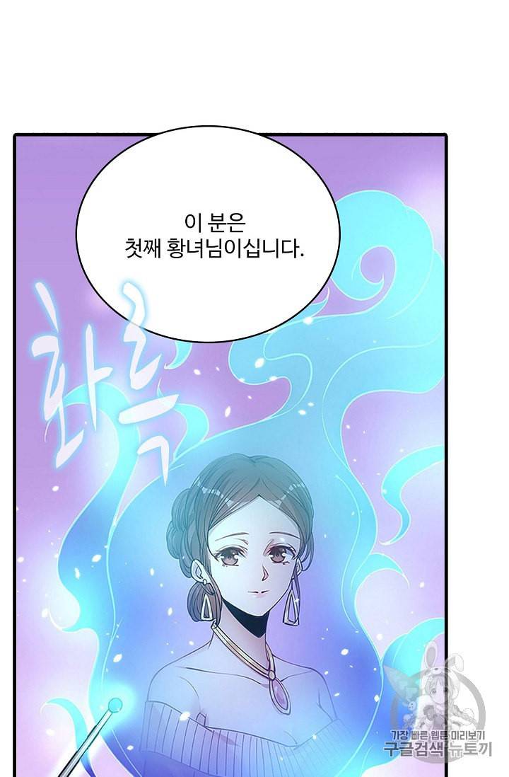황녀의 생존법칙 3화 5