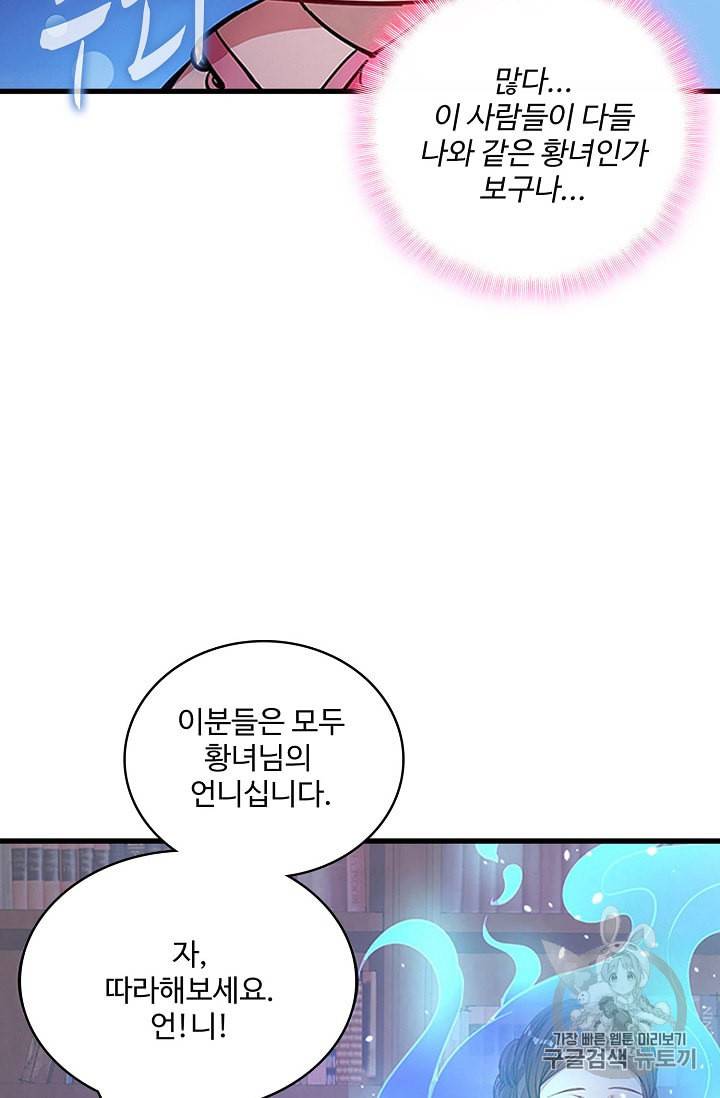 황녀의 생존법칙 3화 10