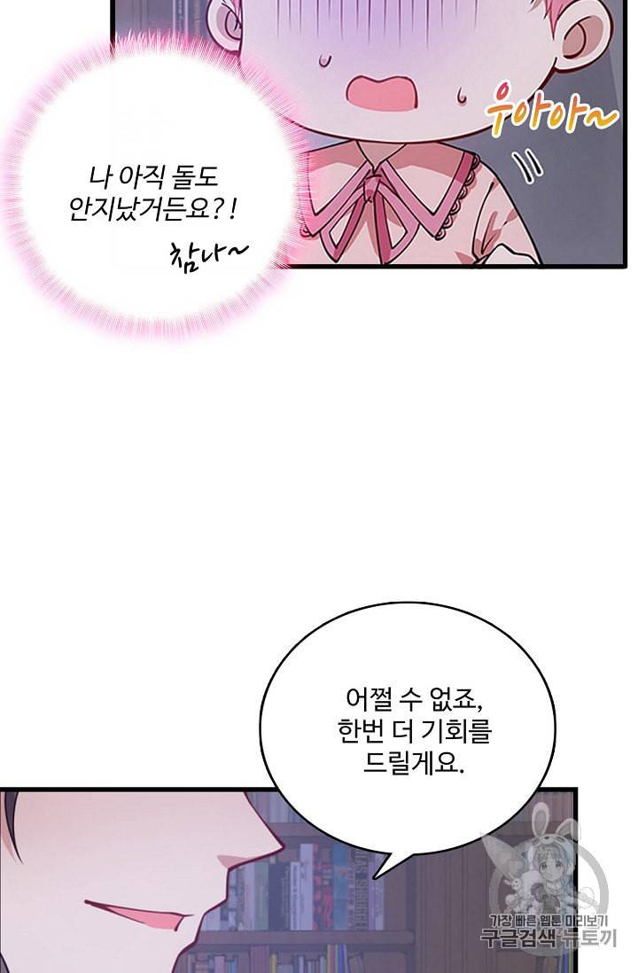 황녀의 생존법칙 3화 15