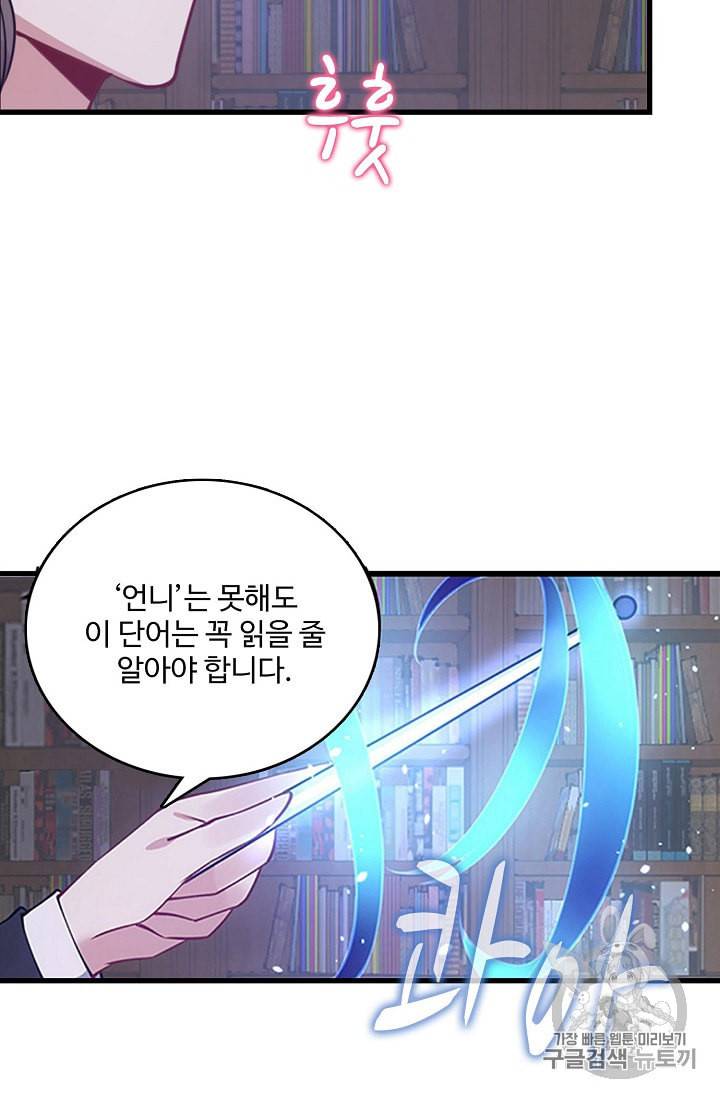 황녀의 생존법칙 3화 16
