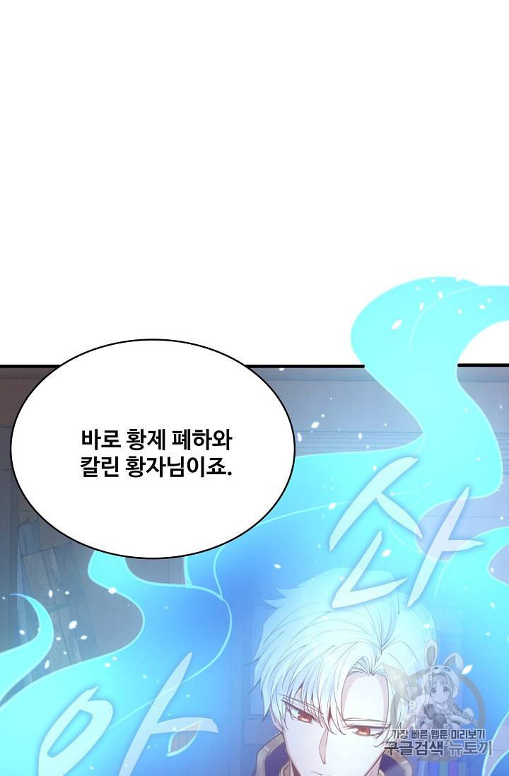 황녀의 생존법칙 3화 17