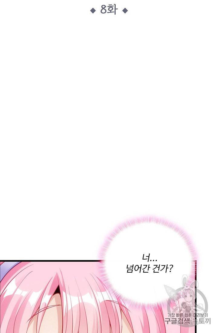 황녀의 생존법칙 8화 2