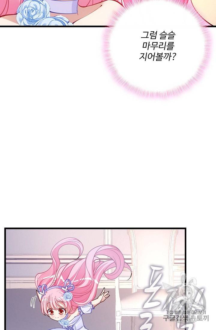 황녀의 생존법칙 8화 8