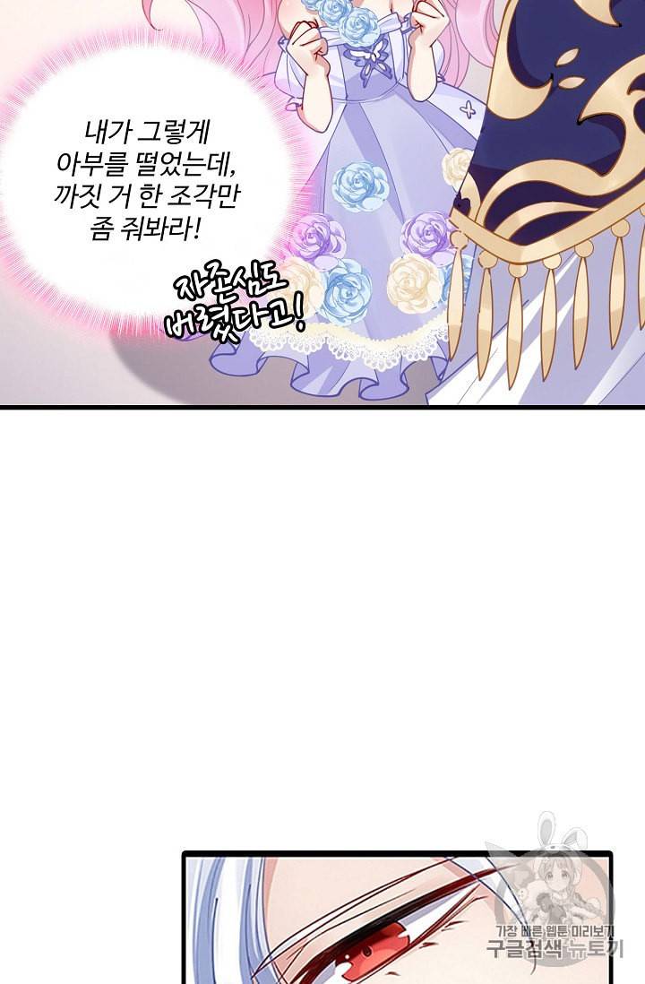 황녀의 생존법칙 8화 14