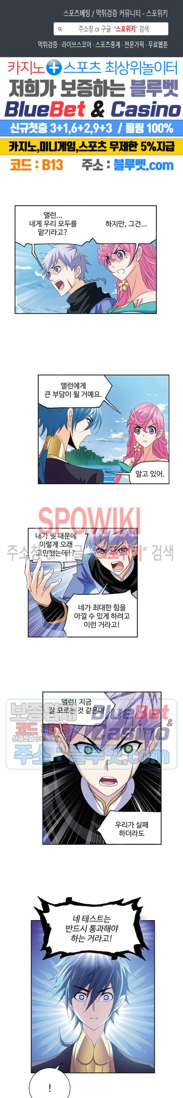 엘피스 전기: SOUL LAND 434화 1