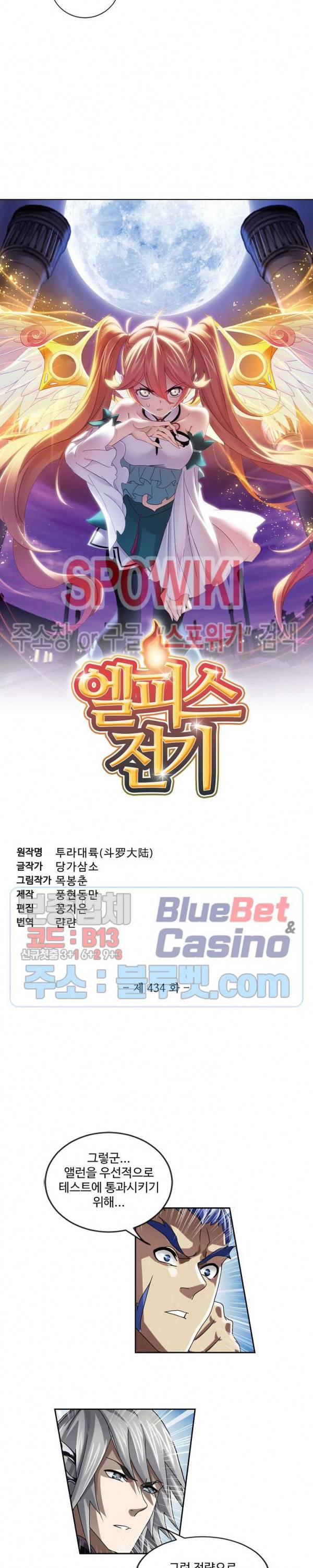 엘피스 전기: SOUL LAND 434화 2