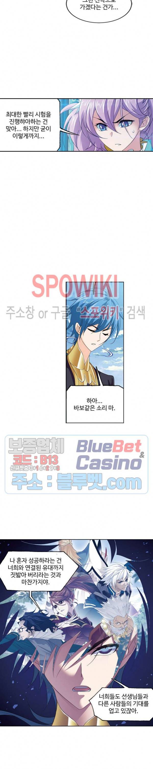 엘피스 전기: SOUL LAND 434화 3