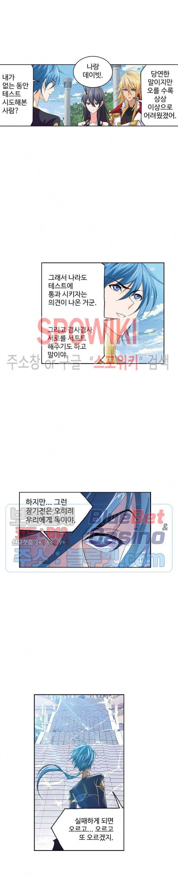 엘피스 전기: SOUL LAND 434화 4