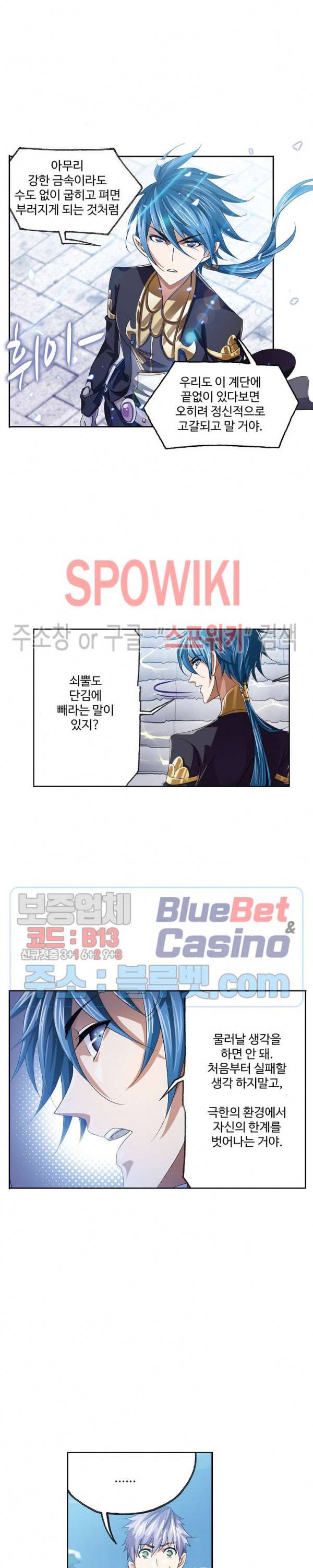 엘피스 전기: SOUL LAND 434화 5