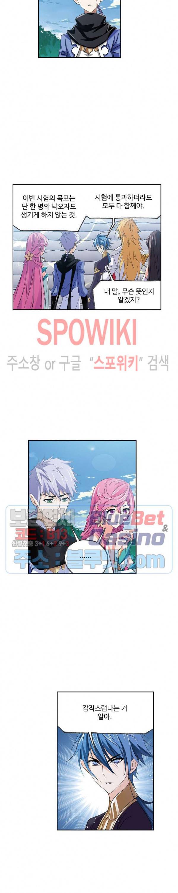 엘피스 전기: SOUL LAND 434화 6
