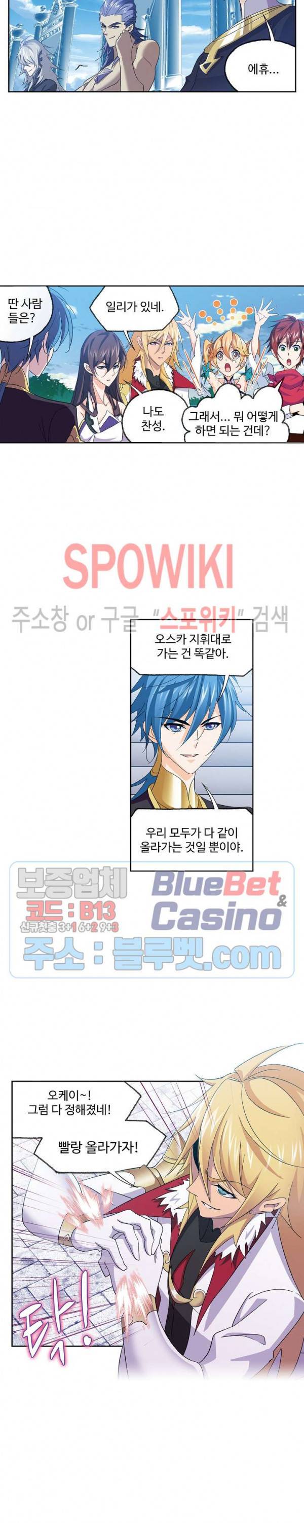 엘피스 전기: SOUL LAND 434화 8