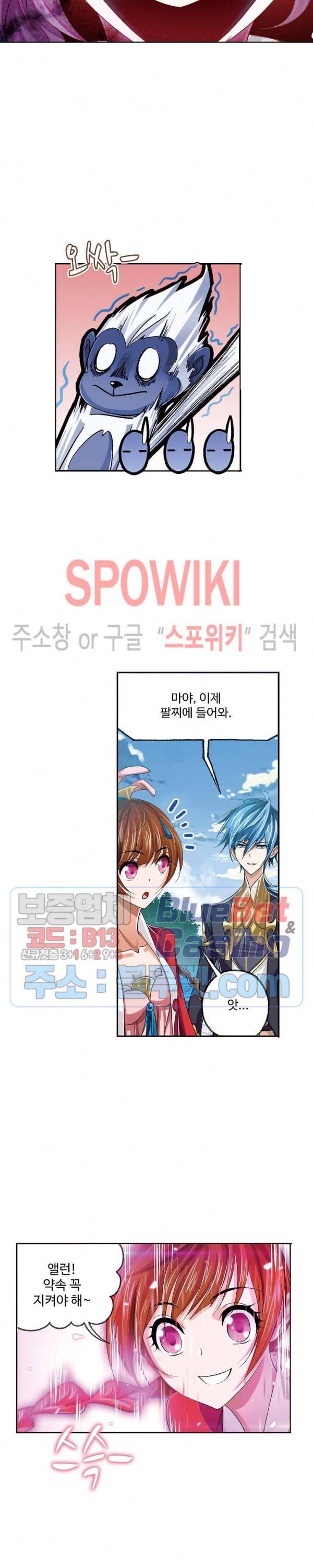 엘피스 전기: SOUL LAND 434화 11