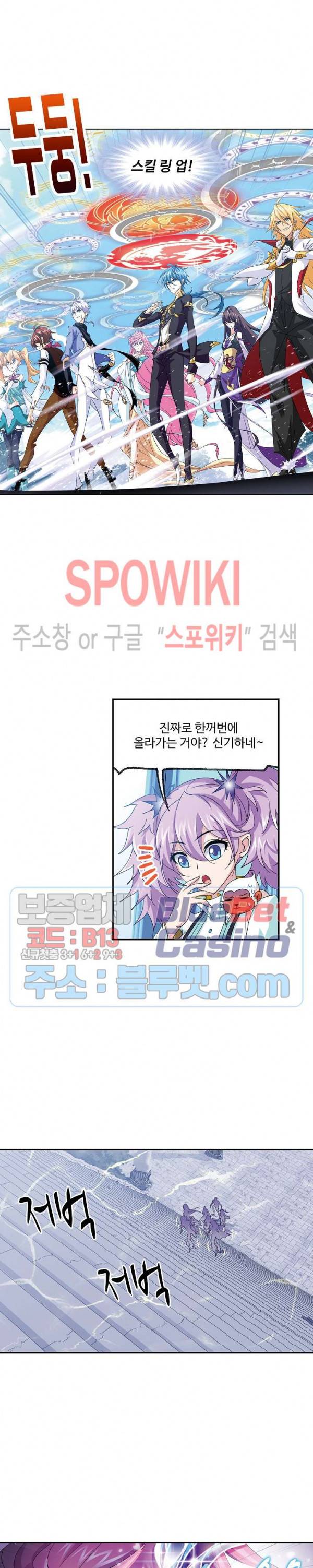 엘피스 전기: SOUL LAND 434화 13