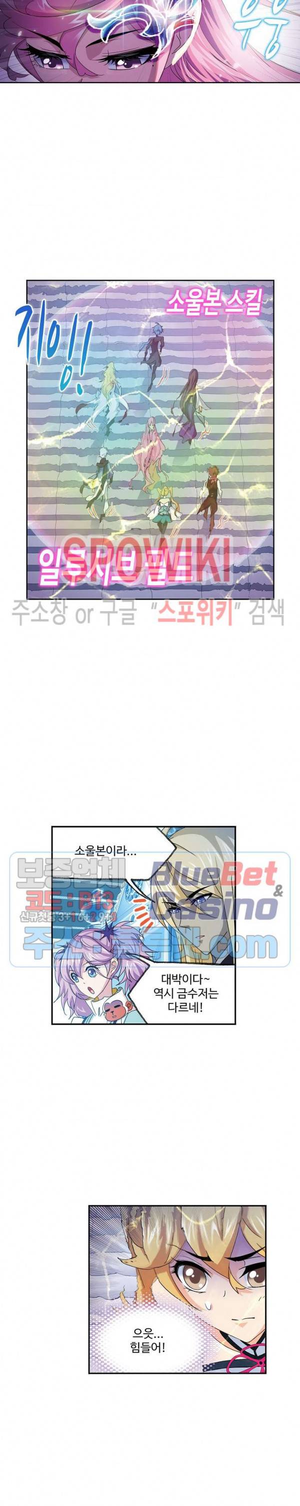 엘피스 전기: SOUL LAND 434화 14