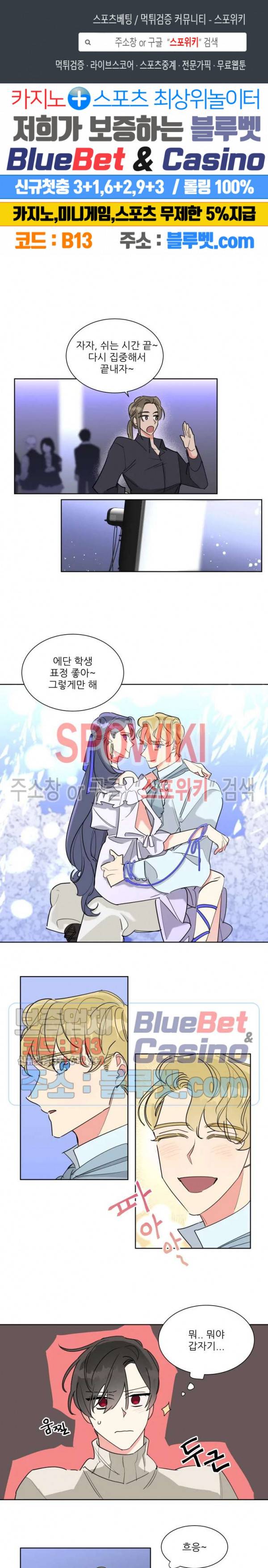 순정은 이제 그만! 13화 1