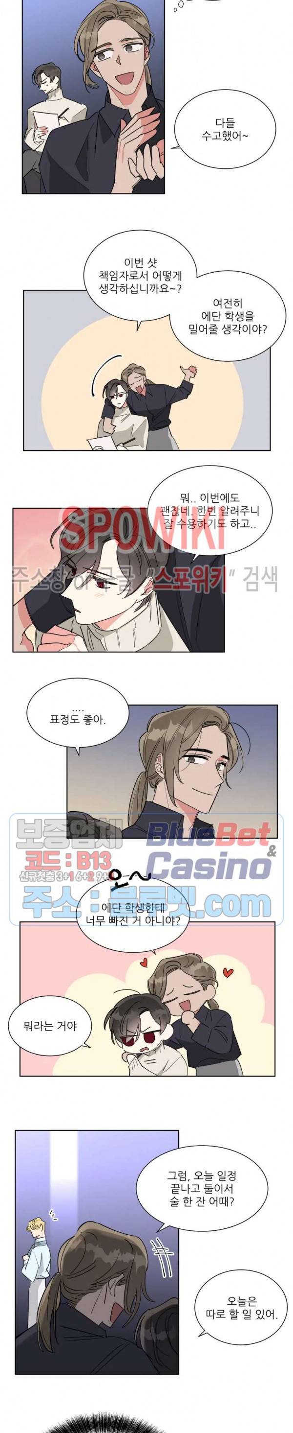순정은 이제 그만! 13화 2
