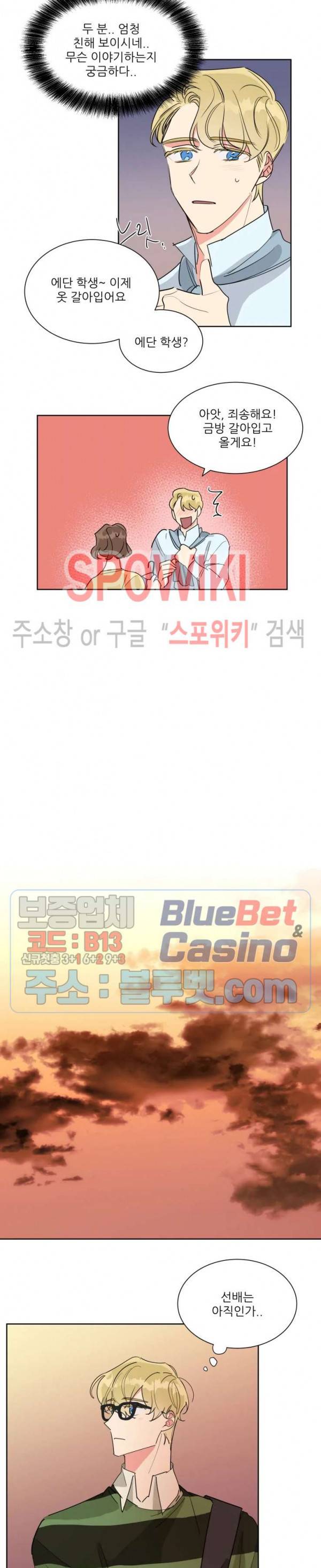 순정은 이제 그만! 13화 3