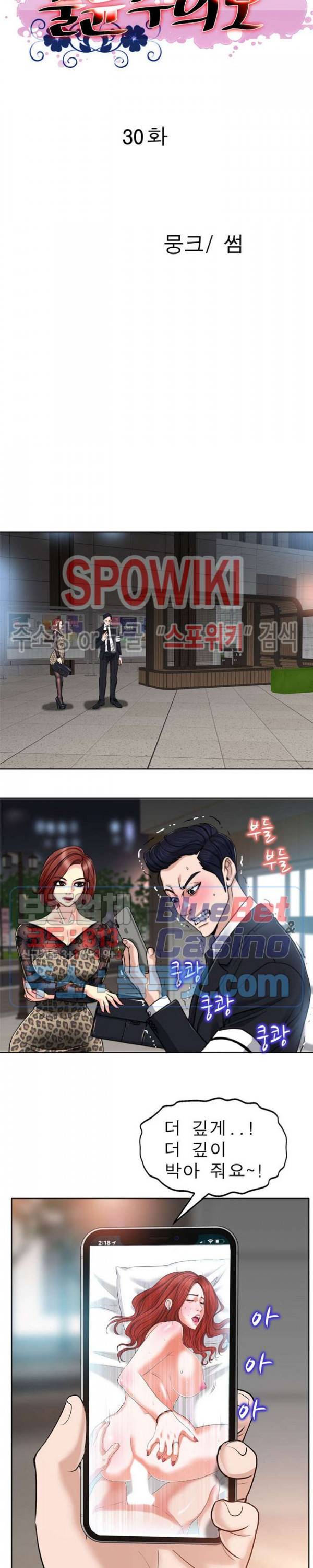 불륜주의보 30화 3