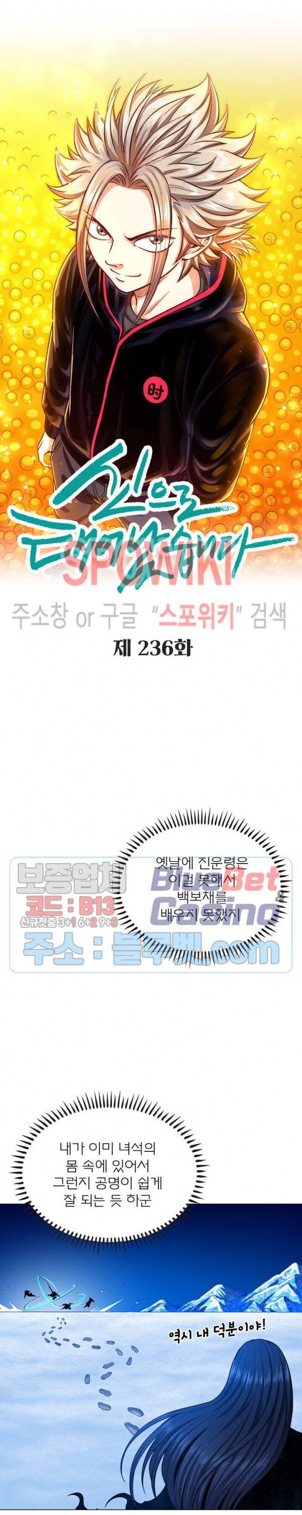 신으로 태어났습니다 236화 2