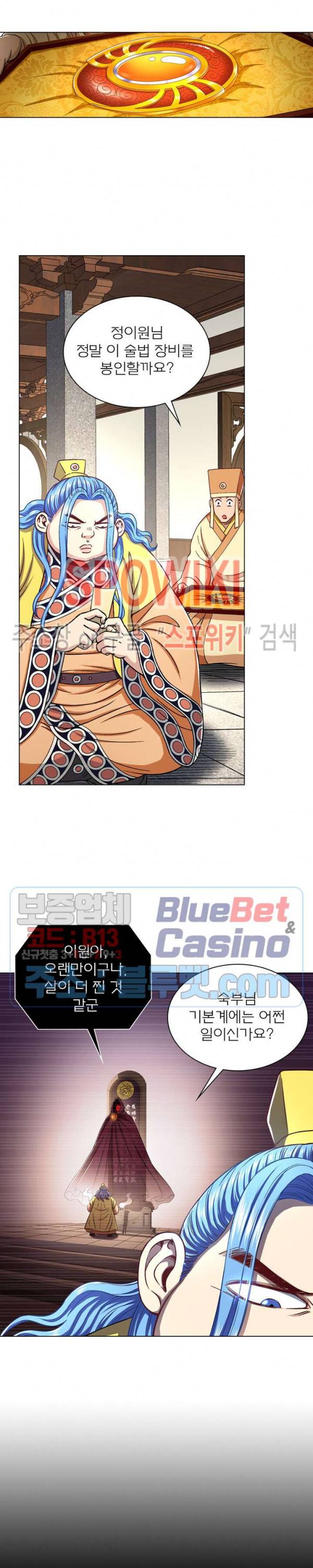 신으로 태어났습니다 236화 10
