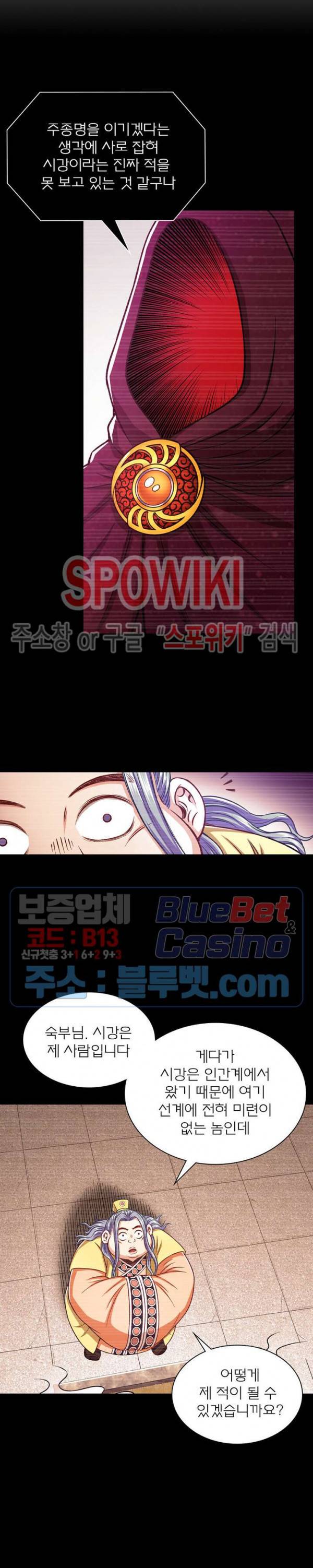 신으로 태어났습니다 236화 11