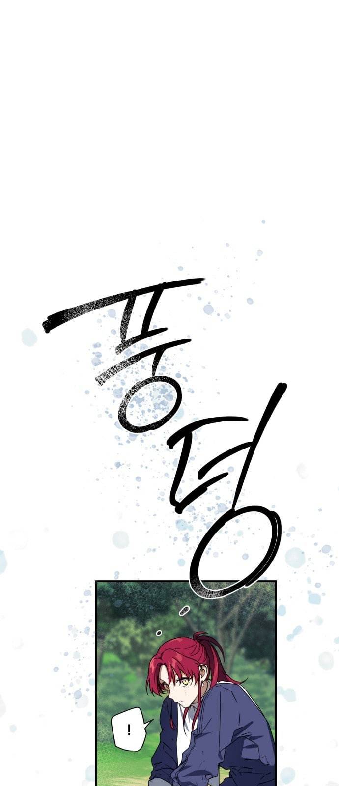 저무는 해 시린 눈 9화 1