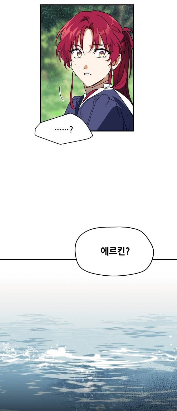 저무는 해 시린 눈 9화 3
