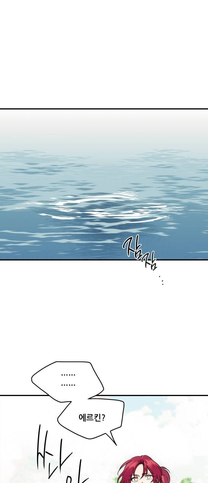 저무는 해 시린 눈 9화 6
