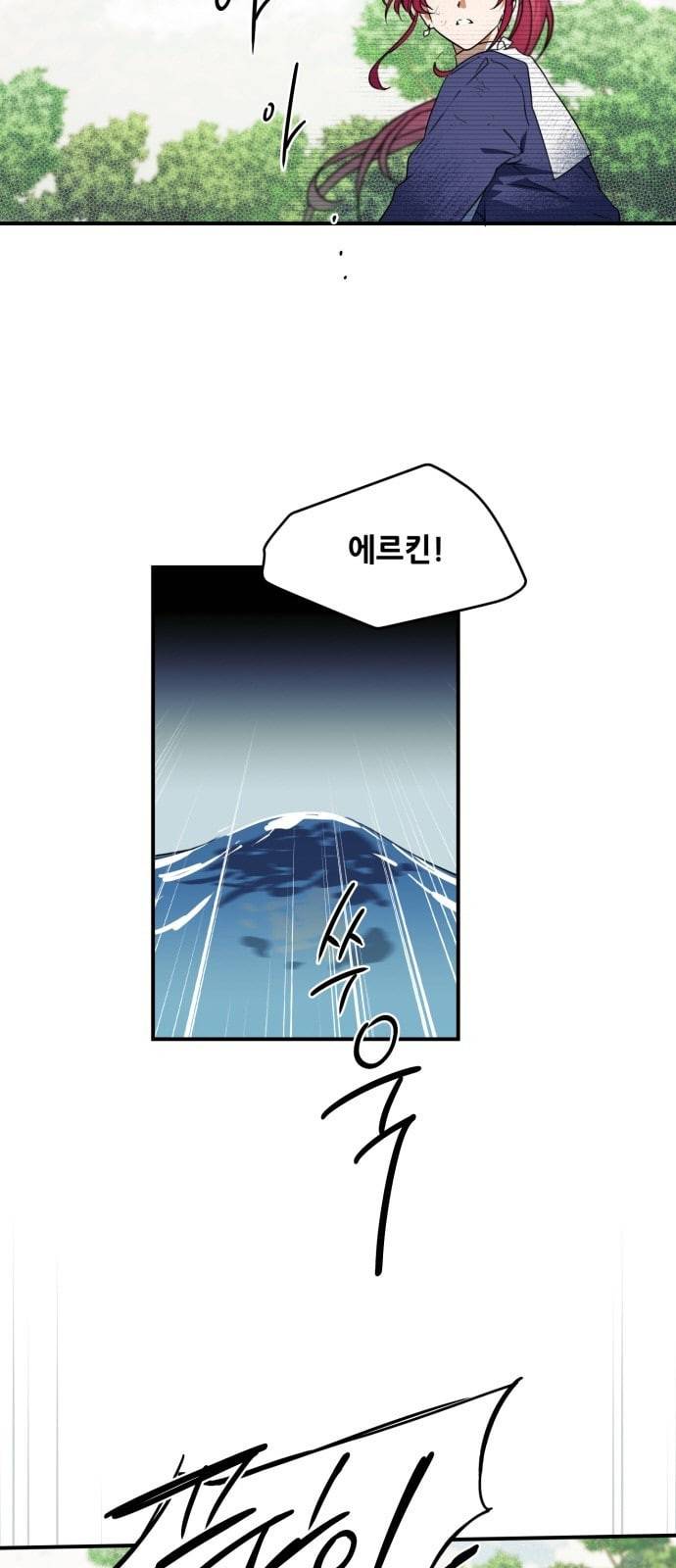 저무는 해 시린 눈 9화 7