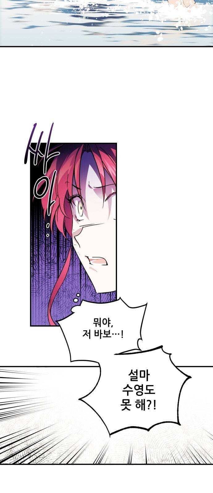 저무는 해 시린 눈 9화 10
